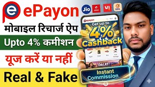 ePayon: Recharge Bill App Full Review ePayon Mobile Recharge Commission App Real & Fake #ePayonapp screenshot 1