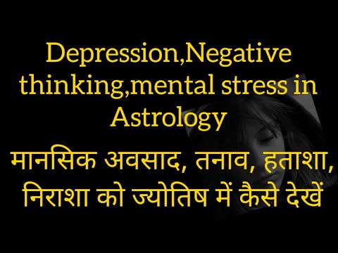 depression,negativity in astrology.ज्योतिष मे मानसिक अवसाद, डिप्रेशन, तनाव,निराशा को कैसे देखें