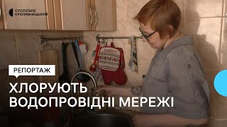 У водопровідні мережі Кропивницького хлорна вода надійде з 20:00