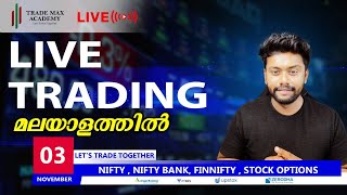 03rd NOV Live Trading മലയാളം |PRICE ACTION MOMENTUM TRADING| Bank Nifty option trading |Nifty 50|TMA