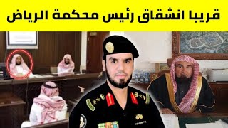 العقيد رابح العنزي ?? انشقاق قاضي سعودي?? العقيد رابح العنزي