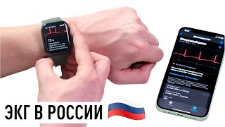ЗАРАБОТАЛО! ЭКГ на Apple Watch в России