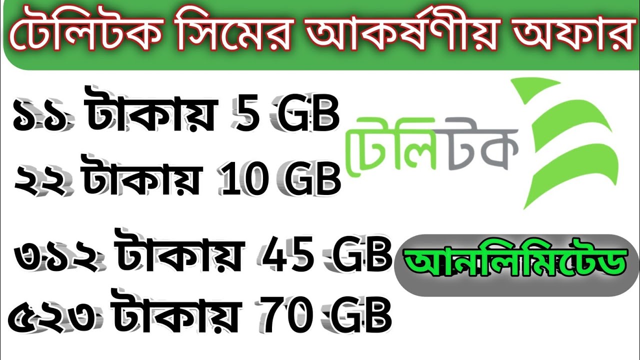 How To Teletalk Internet Offer how-to-teletalk-internet-offer