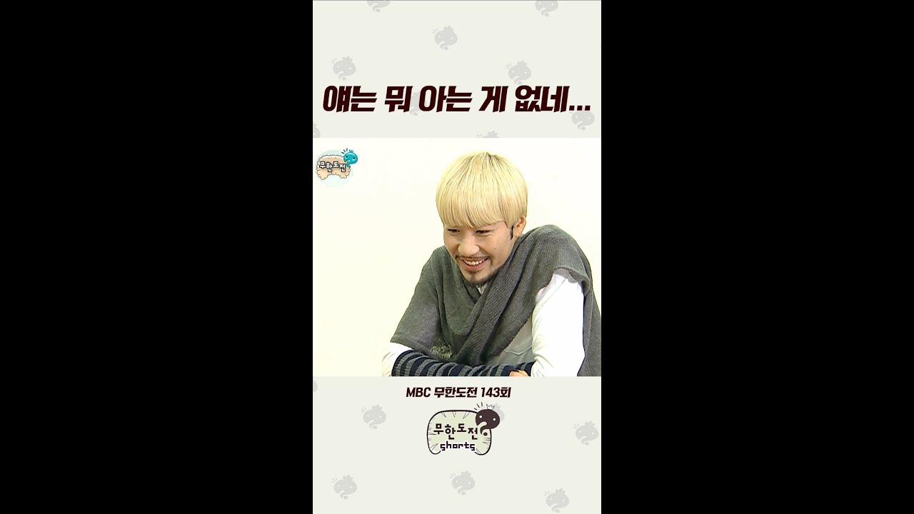 홍철이의 상식 #무도 #노홍철