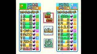 パワプロ99開幕版】オールセントラルvsオールパシフィック COM観戦