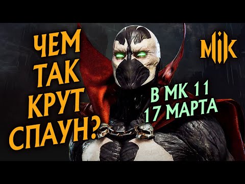 Video: Inilah Spawn Yang Melakukan Perkara Di Mortal Kombat 11