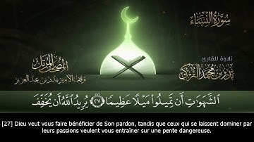 سورة النساء (4) بدر التركي