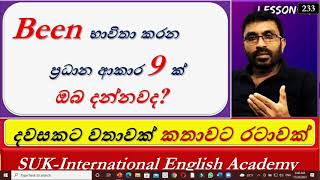 Spoken English in Sinhala | '‍Been' භාවිතා කරන ආකාර 9 ක්'|# 233 - SUK  International English Academy