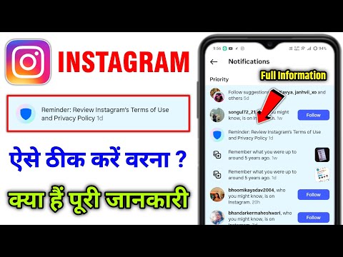 Instagram New Notification Reminder Review Terms of Use & Privacy Policy Kya Hai | insta new update
