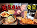 【大食い】爆盛り町食堂のコスパがすごい！丼飯で食べるナポリタン！？〜まちだ食堂さん〜【大胃王】【長野県】