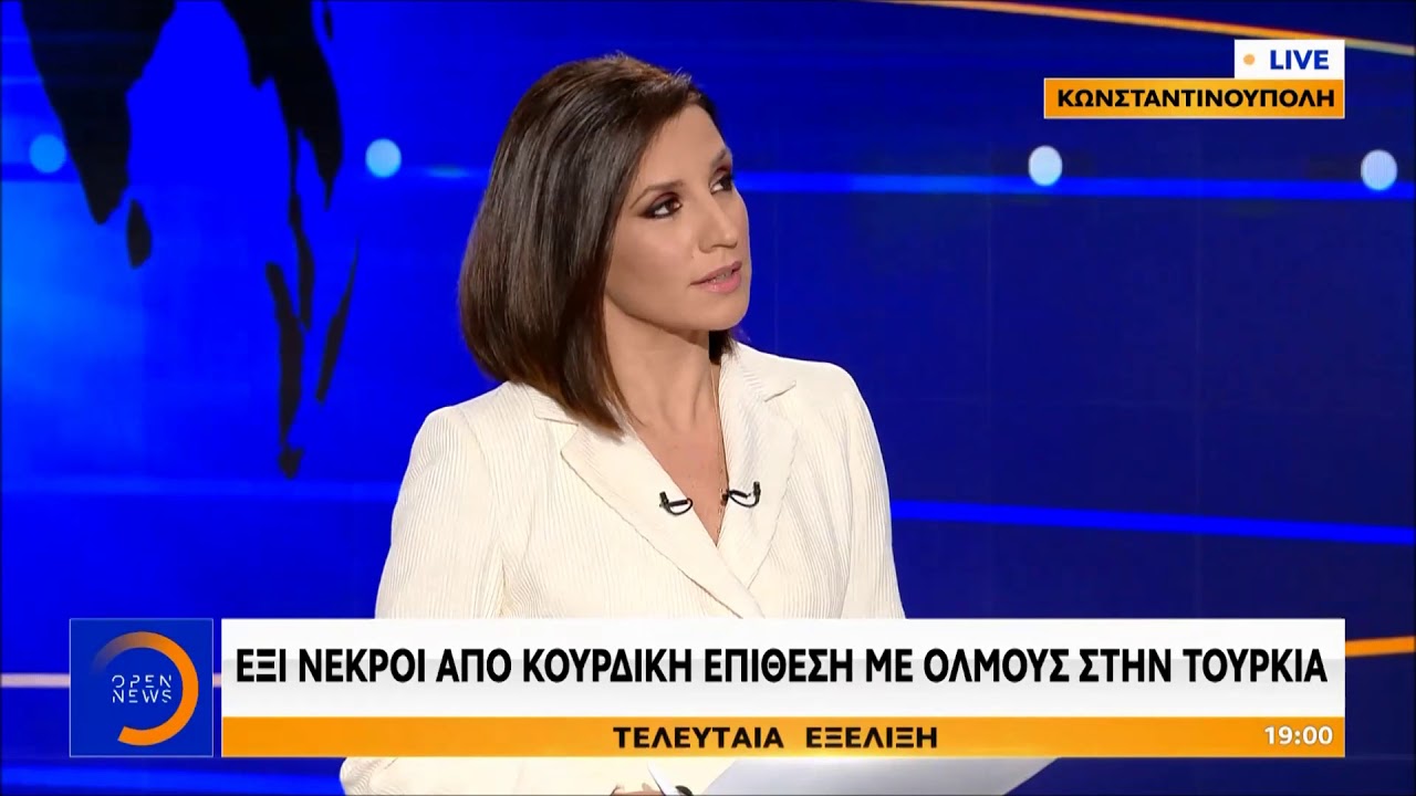 Για νεκρούς Τούρκους αμάχους κάνει λόγο η Άγκυρα - Κεντρικό Δελτίο 10/10/2019 | OPEN TV openload