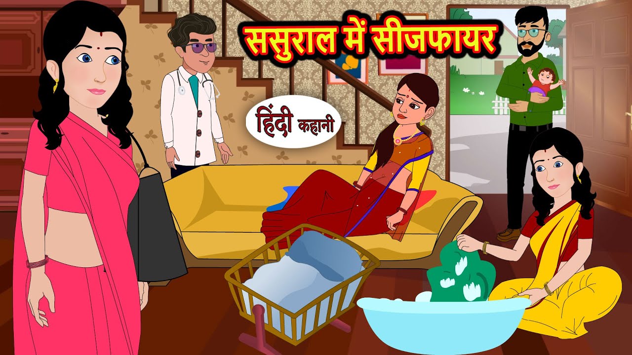 ससुराल में सीजफायर | Kahani | Moral Stories | Stories in Hindi | Bedtime Stories | Fairy Tales