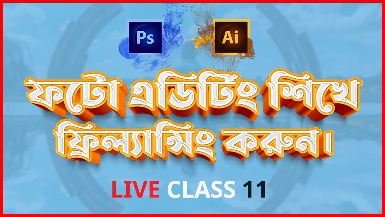 Graphic Design || Photo Editing  Bangla Tutorial || Shadow Service Basic || Class - 11 || SH Masum