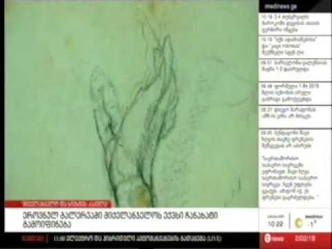 „მიქელანჯელო და სიქსტეს კაპელა\" - გრაფიკული ნამუშევრები ეროვნულ გალერეაში