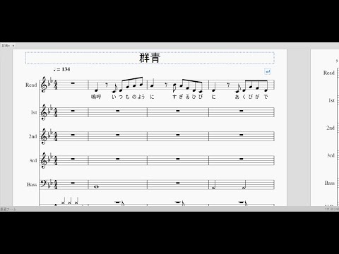 【アカペラ】群青 アカペラ譜