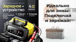 видео: Зарядное устройство для автомобиля: идеальный помощник зимой! картинка: Зарядное устройство для автомобиля: идеальный помощник зимой!