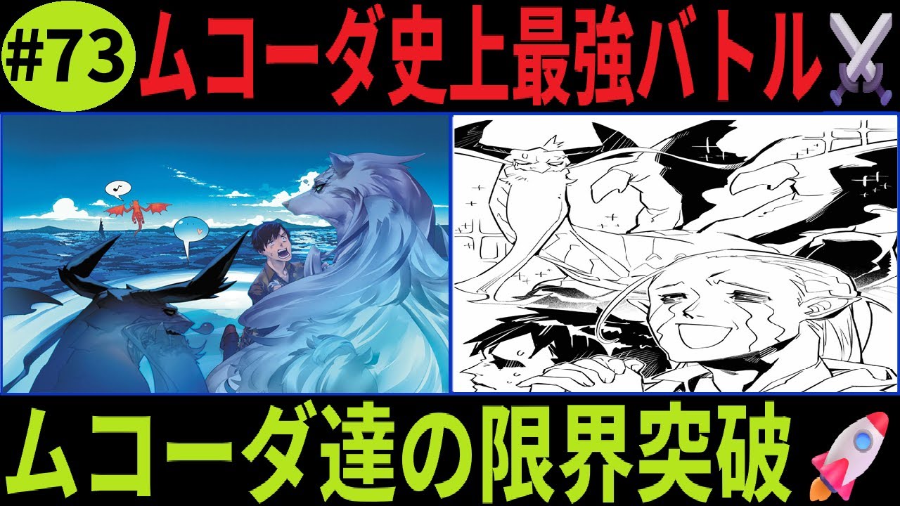 とんでもスキルで異世界放浪メシ2「#73」 極寒突破！ムコーダ達、アイスドラゴン撃破で最下層到達