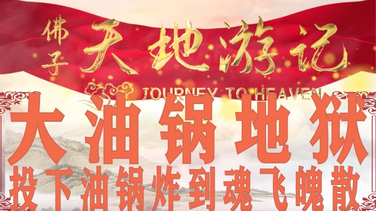地狱发髻