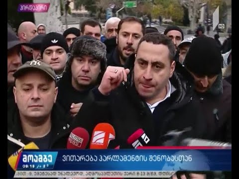 სიტყვიერი დაპირისპირება გიორგი ვაშაძესა და სამართალდამცველებს შორის