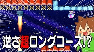 【スーパーマリオメーカー２#80】久々の超ロングコース！いや普通に難しいんだけどｗ【Super Mario Maker 2】ゆっくり実況プレイ