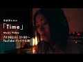 宇多田ヒカル『Time』MVティザー（公開直前 Version）