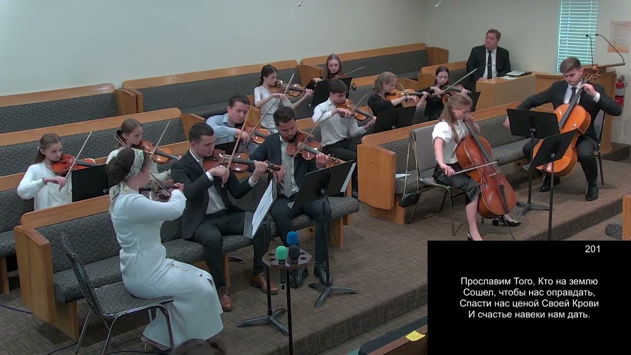 "Воспряньте, воспойте, ликуйте" оркестр ECBC Seattle