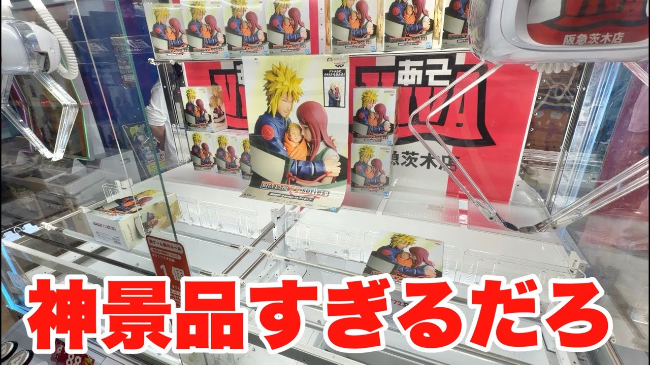 今週の景品熱くね？？？ ##クレーンゲーム #ゲームセンター #ゲーセン #ufoキャッチャー あそVIVA阪急茨木店