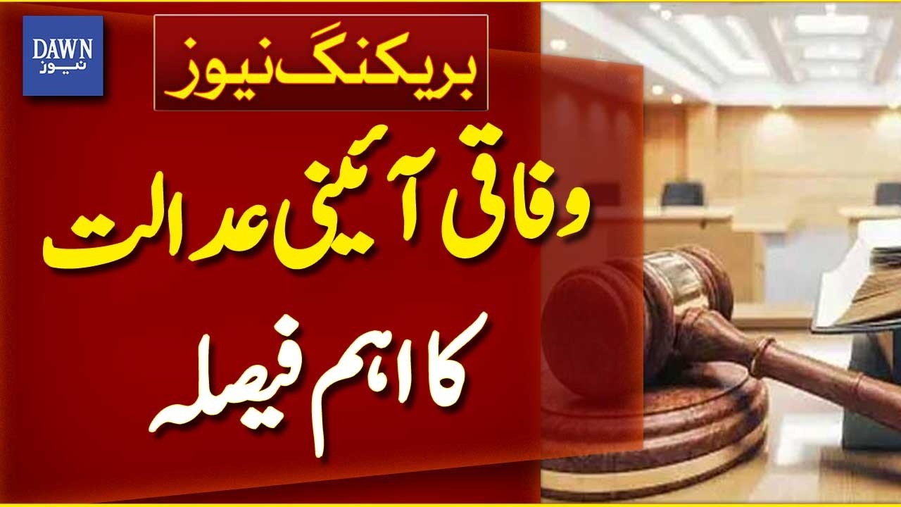 Federal Constitutional Court Issues Major Decision | Breaking News | Dawn News