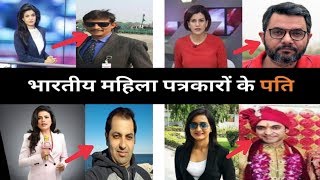 Top 5 beautiful ladies news anchors with their husband | sweta singh | anjana om kasyap | sweta jha