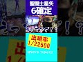 星矢海皇覚醒で激レアな星座を出した瞬間【ワロスショート】 #Shorts