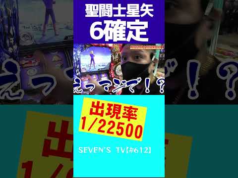 星矢海皇覚醒で激レアな星座を出した瞬間【ワロスショート】 #Shorts