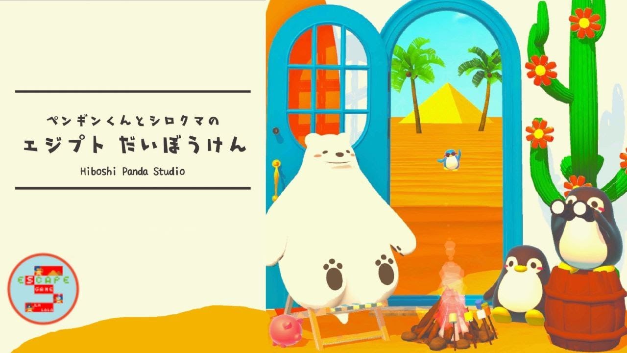 脱出ゲーム ペンギンくんとシロクマのかわいいケーキ屋さん Hiboshi Panda Studio 攻略 Walkthrough 脫出 Youtube