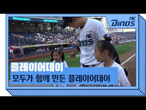 | <strong>모창민</strong> 플레이어데이