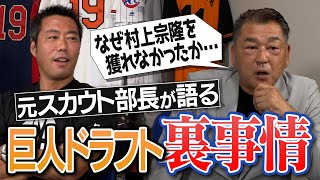 【本音炸裂】村上宗隆を推したけど…ドラ1を決めるのはスカウトじゃない!? 元巨人スカウト部長・岡崎郁さんが明かすドラフト裏事情【ファンから謎ドラフトと批判…大城卓三・戸郷翔征なぜ獲った？】【④/４】