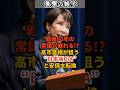 戦後80年の常識が崩れる？高市首相が狙う“日本版CIA”と安保大転換 #shorts #雑学 #豆知識 #高市早苗 #高市首相 #高市総理 #cia