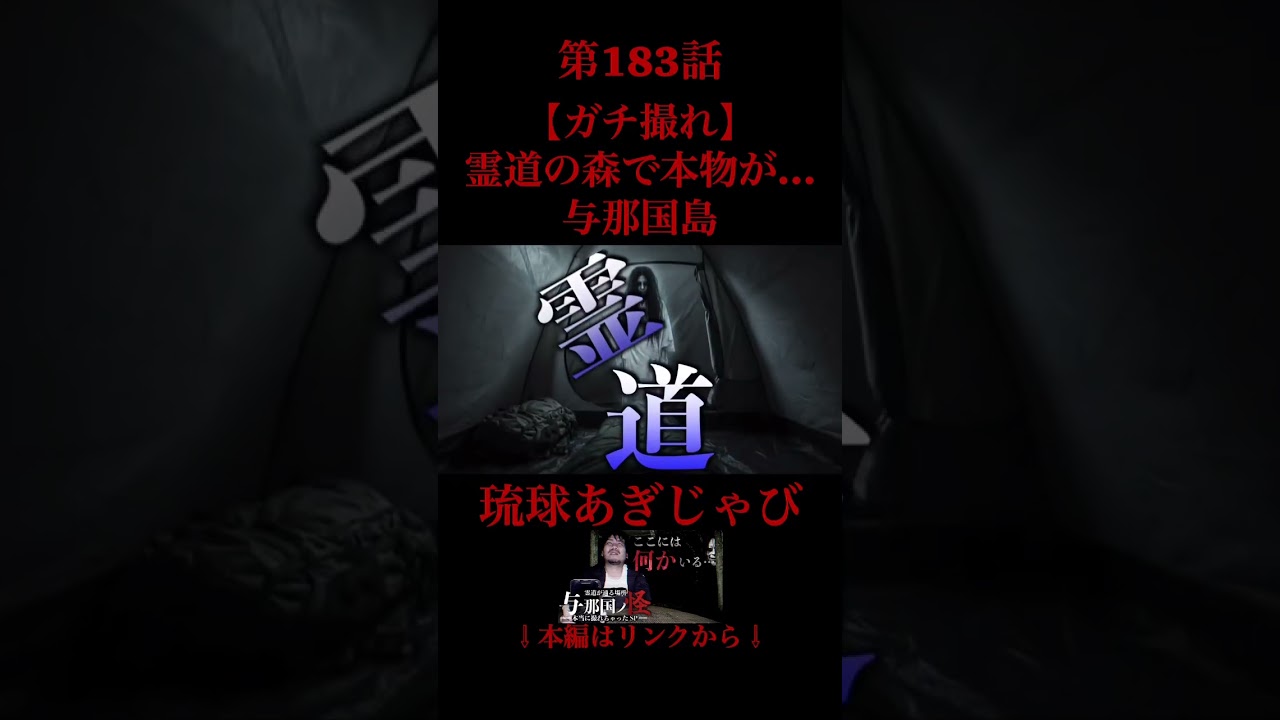 ガチで撮れました… #沖縄 #心霊スポット #怪現象 #恐怖 #心霊