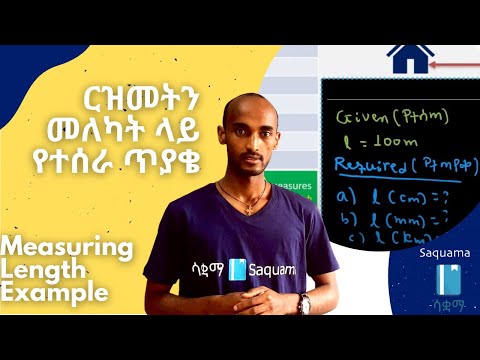 ቪዲዮ: ሚሊሜትር ወደ ሜትር እንዴት እንደሚቀየር