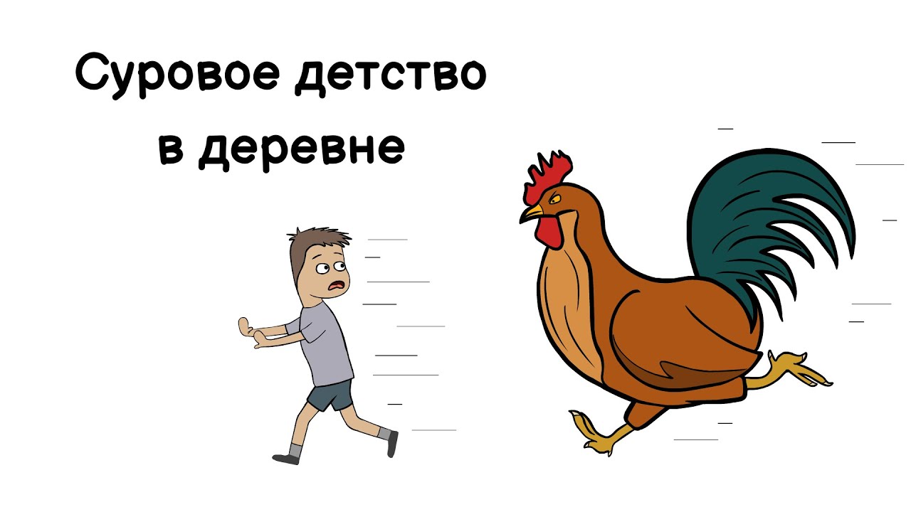 Мальчик и петух