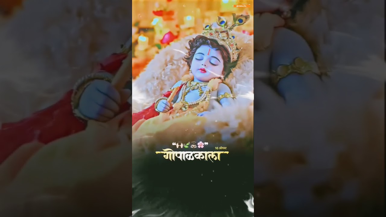 krishna janmala ga bai song status // gopalkala status 