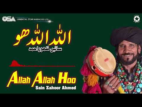 Allah Allah Hoo   Sain Zahoor Ahmed   Best Superhit Song  official HD video  OSA Worldwide