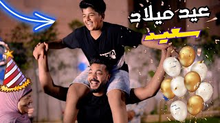 Thumbnail for حفل عيد ميلاد يوسف چو الـ١٣ 🎉 جاي من الكيلاس لفرحة وانبساط 😹 (شهيص ع الاخر🥴)