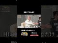 とろサーモン久保田 オシャレ自慢が凄い #shorts #さらば青春の光