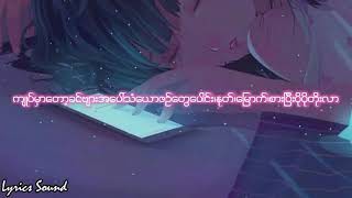 အလိုက်တသိ-U Sett&Yay Yay Chel chords