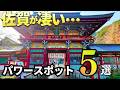 【佐賀】美しくてちょっと怖いパワースポット5選|夜は行けない… 佐賀観光