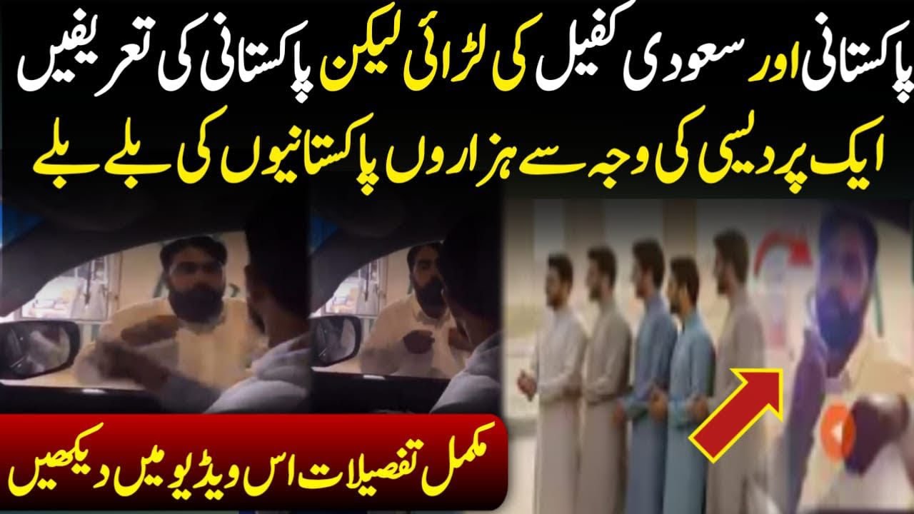 Pakistani Or. Saudi Kafeel ki Lrai / Saudia main Pakistani Ki Story / Kafeel Or Pakistani 