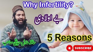 #infertility 5 Reasons || Awlaado se Mehroom kyu?? || Hafiz Aadil Siddiqui SB ❤️