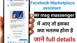 Facebook Marketplace assistant ka msg messanger me aaye to iska kya matlab hota h। screenshot 4