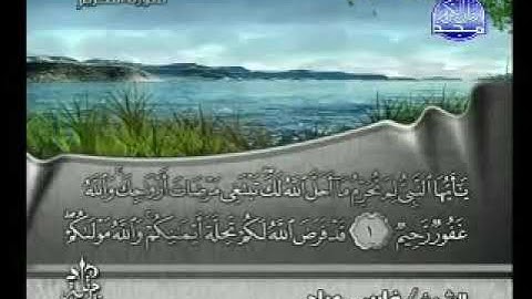 سورة التحريم بصوت القارئ الشيخ فارس عباد