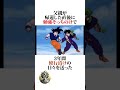 【ドラゴンボール】悟飯の幼少期が悲惨すぎる #ドラゴンボール #アニメ #雑学