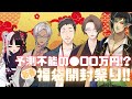 【新春3D福袋開封】 超・開封祭り2024!!!! 過去最高の予測不能さで福を掴み取ります!!!!【にじさんじ/加賀美ハヤト/夜見れな/花畑チャイカ/イブラヒム/社築】